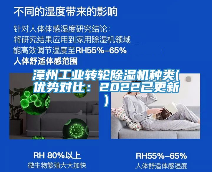 漳州工業(yè)轉(zhuǎn)輪除濕機(jī)種類(優(yōu)勢對比:2022已更新)